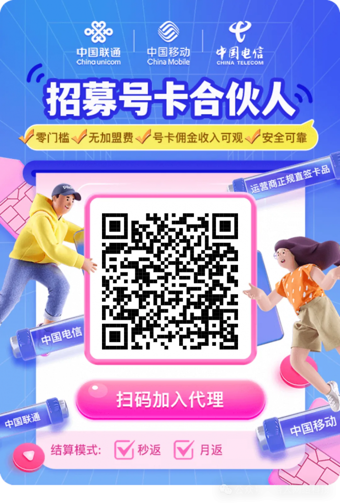 图片[3]-流量卡免费招代理，大额流量卡，全国手机靓号流量卡（全国包邮）-俗人博客网