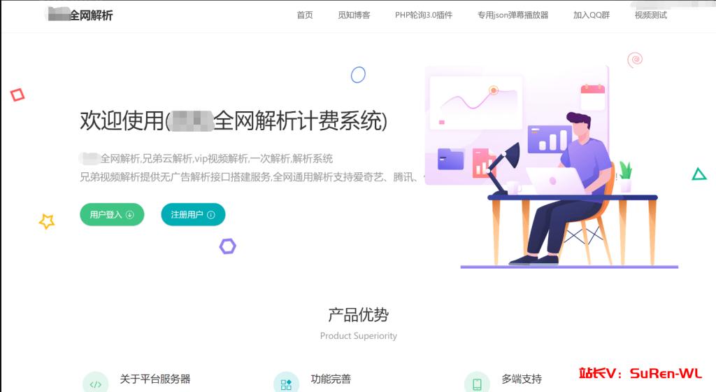 图片[2]-免授权视频解析计费系统v1.8.2源码分享-俗人博客网