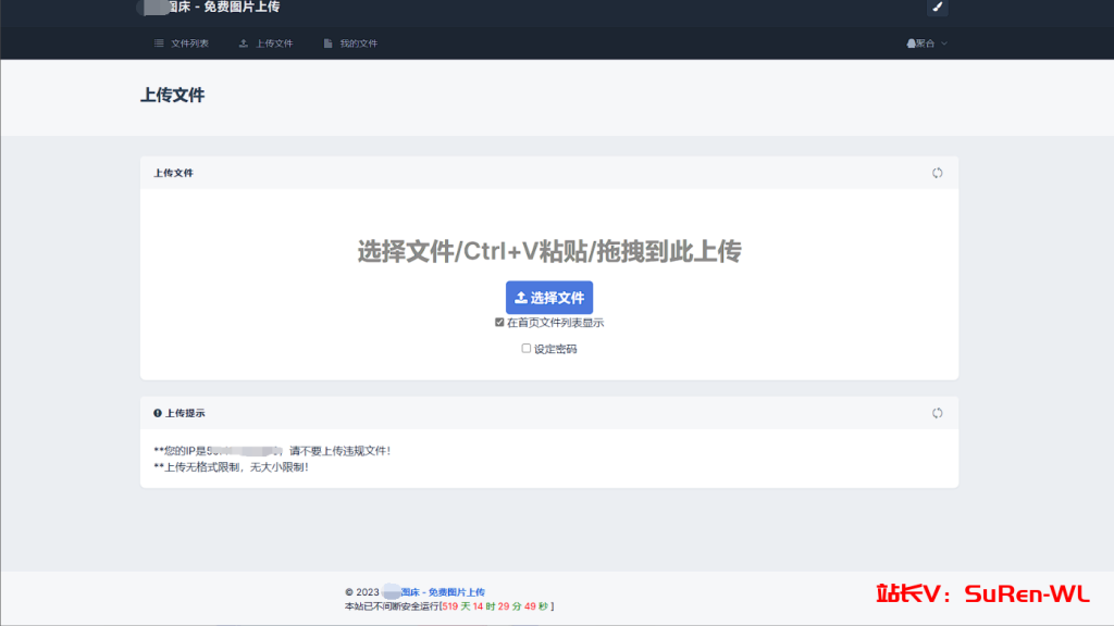 图片[2]-全新UI彩虹外链网盘系统源码前后端美化模板-俗人博客网