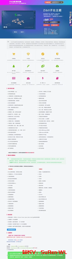 仿zibll子比主题购买页面源码-俗人博客网