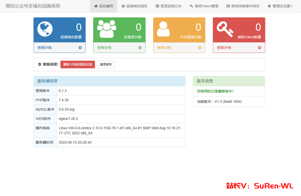 微信公众号多域名回调系统源码 最新V1.3版本-俗人博客网