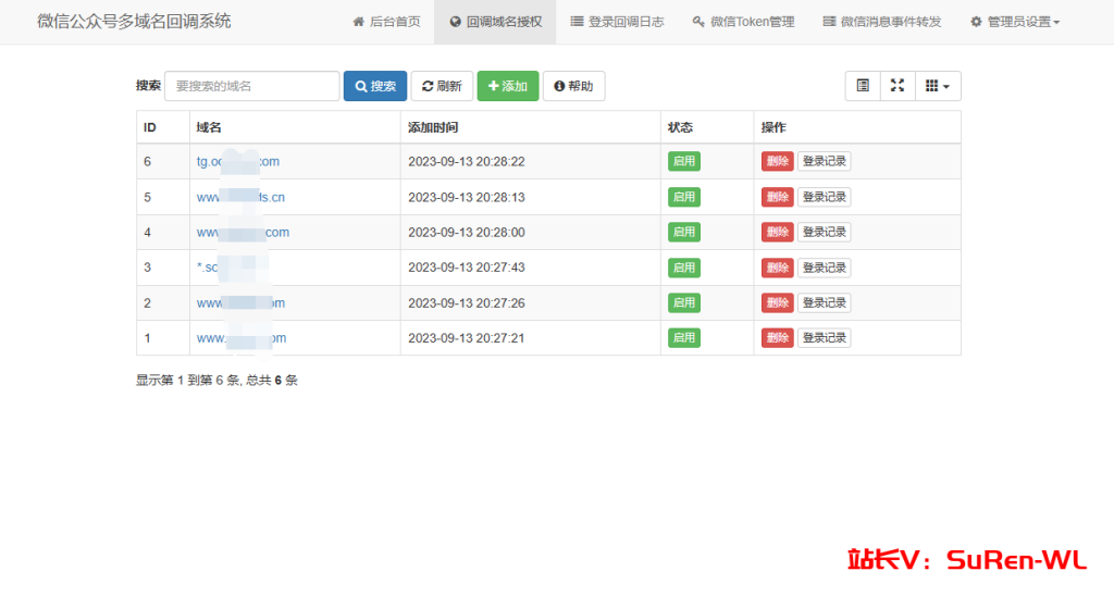 图片[2]-微信公众号多域名回调系统源码 最新V1.3版本-俗人博客网
