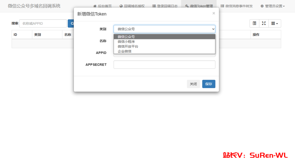 图片[3]-微信公众号多域名回调系统源码 最新V1.3版本-俗人博客网