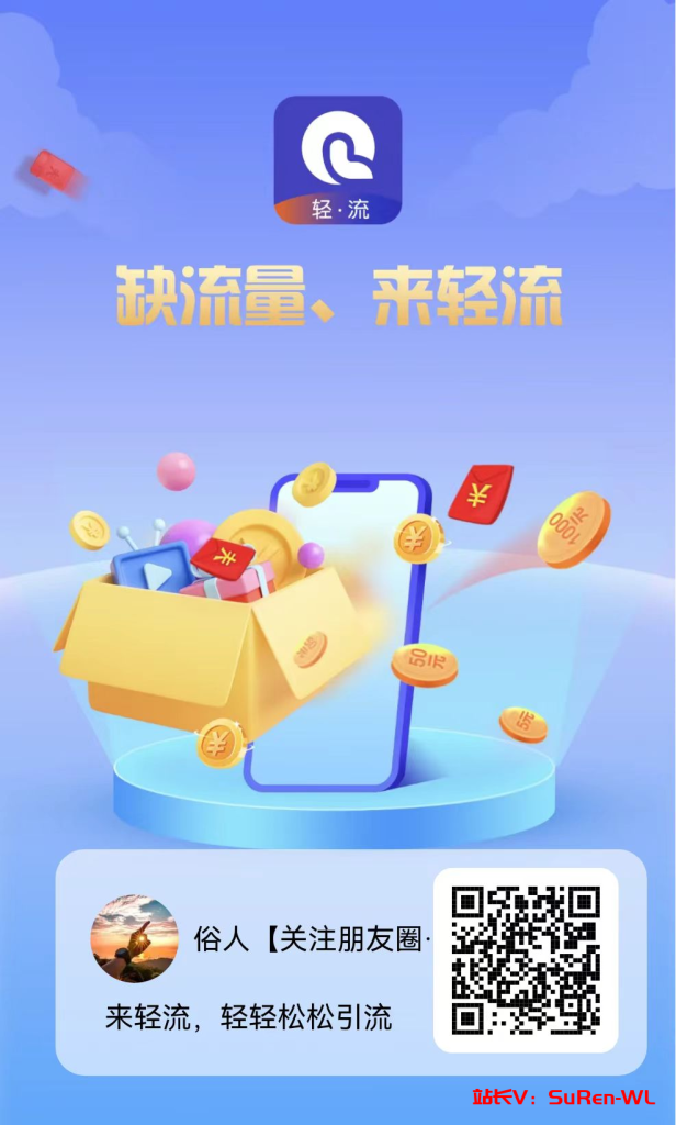 缺人脉？想引流？来这里，傻瓜式操作小白变大佬-俗人博客网