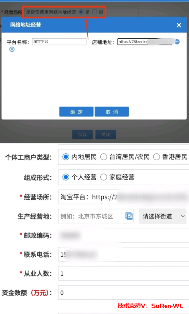 图片[11]-电商个体营业执照线上办理注册服务指导-俗人博客网