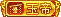 等级-LV16-俗人博客网
