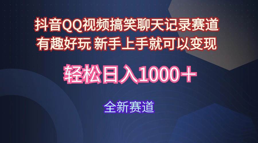 玩法就是用趣味搞笑的聊天记录形式吸引年轻群体  从而获得视频的商业价...-俗人博客网