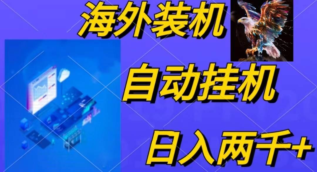 电脑脚本全自动装机，四小时单窗口收益15.8+可无线多开，日收益 1800~2…-俗人博客网