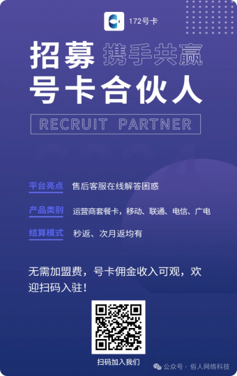 免费开高佣流量卡代理，全国领卡包邮到家-俗人博客网
