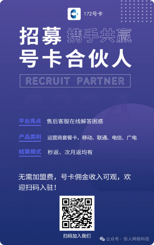 免费开高佣流量卡代理，全国领卡包邮到家-俗人博客网