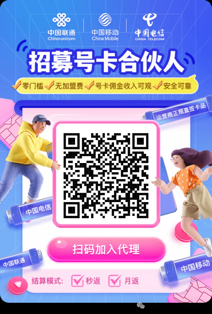 图片[2]-免费开高佣流量卡代理，全国领卡包邮到家-俗人博客网