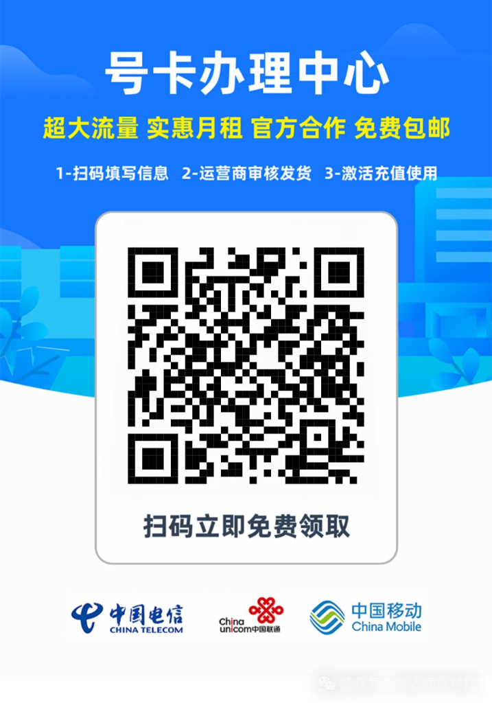 图片[3]-免费开高佣流量卡代理，全国领卡包邮到家-俗人博客网