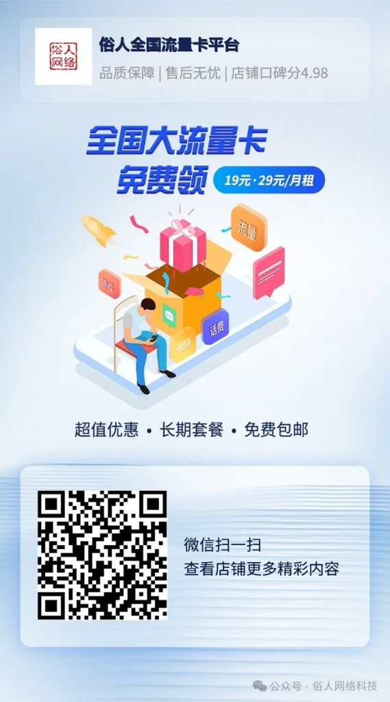 图片[5]-免费开高佣流量卡代理，全国领卡包邮到家-俗人博客网